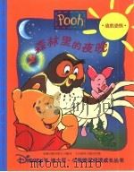 森林里的夜晚（1998 PDF版）