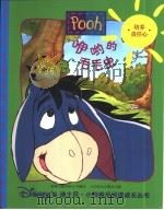 咿哟的毛毛虫（1998 PDF版）