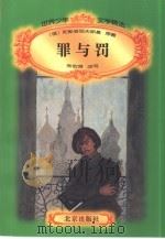 罪与罚（1996 PDF版）