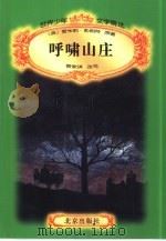呼啸山庄（1996 PDF版）
