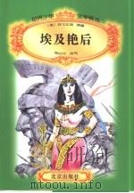 埃及艳后（1996 PDF版）