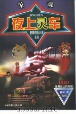 夜上灵车（1999 PDF版）