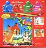 斑比宝宝-迪士尼智力启蒙画册  7（1997 PDF版）