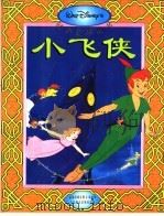 小飞侠（1995 PDF版）