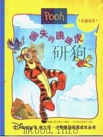 冒失的跳跳虎（1998 PDF版）