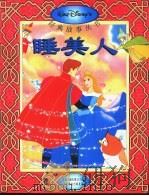 睡美人（1995 PDF版）