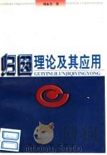 归因理论及其应用（1998 PDF版）