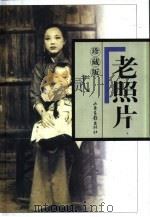 老照片  第6辑（1998 PDF版）