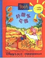 好朋友花园（1998 PDF版）