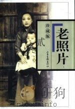 老照片  第8辑（1998 PDF版）