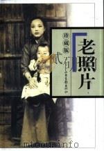 老照片  第7辑（1998 PDF版）