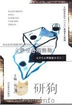 大学生心理咨询（1999 PDF版）