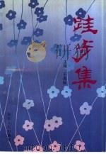 跬步集（1996 PDF版）