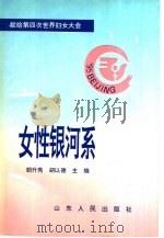 女性银河系（1995 PDF版）