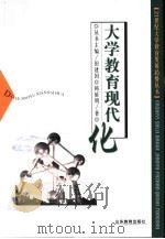 大学教育现代化（1999 PDF版）