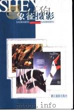 象征摄影（1999 PDF版）