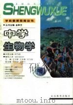中学生物学（1999 PDF版）