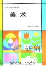 美术（1987 PDF版）