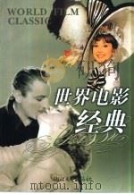 世界电影经典（1999 PDF版）