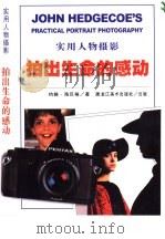 拍出生命的感动（1999 PDF版）