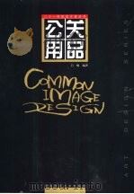 公关用品 1999 PDF电子版封面 7562121524 吕曦编著