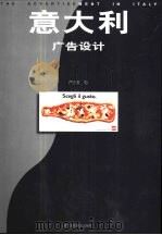 意大利广告设计（1999 PDF版）