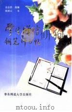 学生赠言钢笔行书字帖（1993 PDF版）