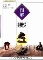 图解根雕艺术（1998 PDF版）