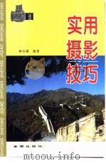 实用摄影技巧（1997 PDF版）