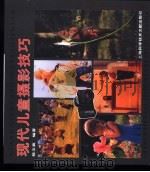 现代儿童摄影技巧（1999 PDF版）