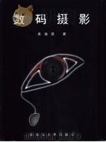 数码摄影（1999 PDF版）