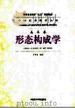 形态构成学（1999 PDF版）