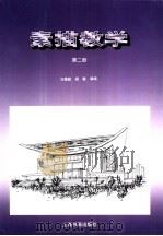 素描教学  第2册（1998 PDF版）