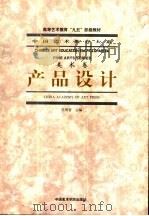 产品设计（1999 PDF版）