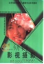 影视摄影（1997 PDF版）
