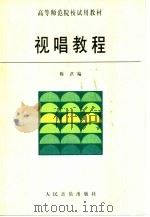 视唱教程（1984 PDF版）