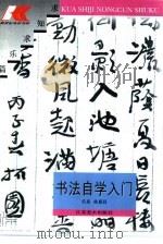 书法自学入门（1996 PDF版）