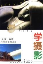 学摄影（1996 PDF版）
