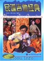 民谣吉他经典  3（1999 PDF版）