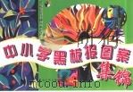 中小学黑板报图案集锦（1999 PDF版）