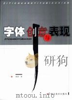 字体创意与表现（1999 PDF版）