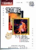 艺术概论（1995 PDF版）