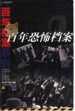 百年恐怖档案（1999 PDF版）