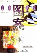 图案基础技法（1999 PDF版）