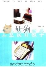 工业设计教学（1999 PDF版）