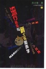 流行音乐与爵士乐和声学（1997 PDF版）