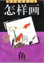 怎样画猫（1994 PDF版）
