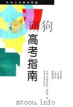 中央工艺美术学院高考指南（1995 PDF版）