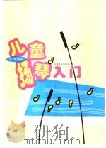 儿童扬琴入门（1995 PDF版）