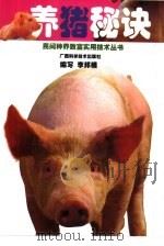 养猪秘诀（1999 PDF版）